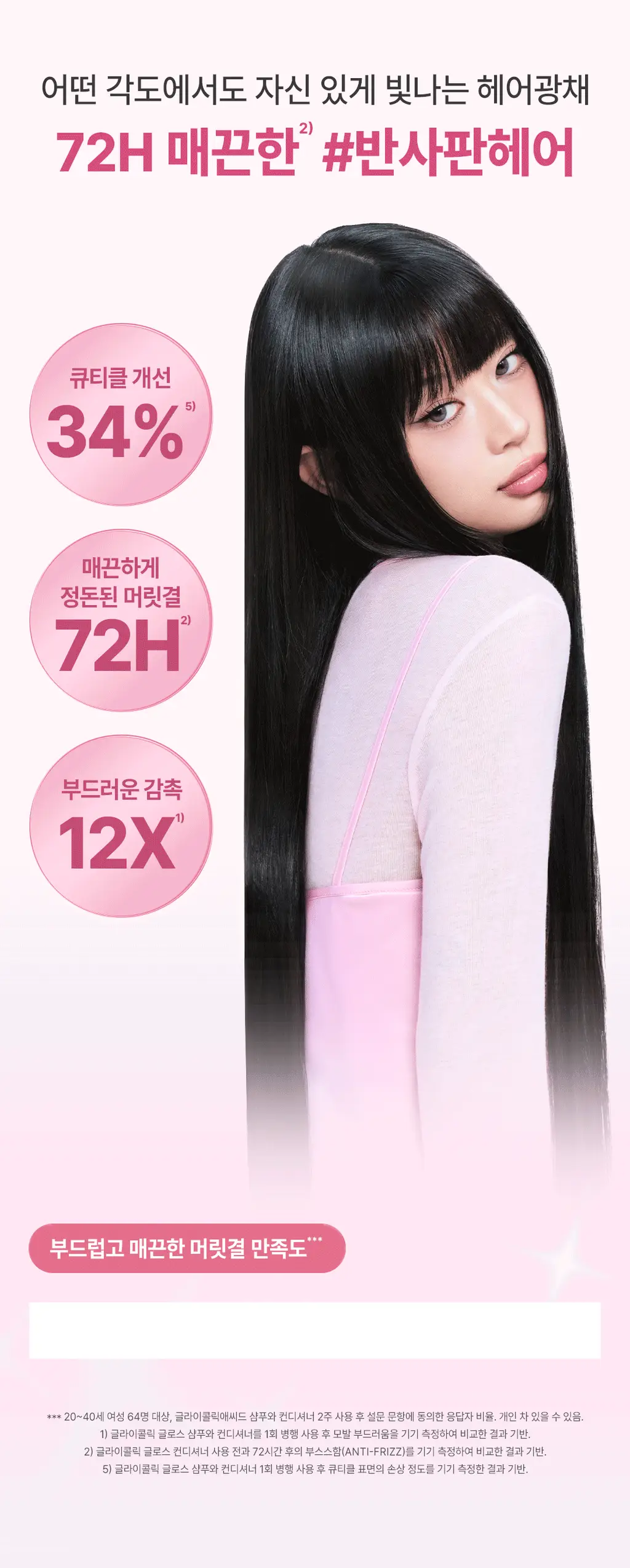 [매끈&광채] 로레알파리 글라이콜릭 글로스 컨디셔닝 헤어팩 200ml 상세페이지 16